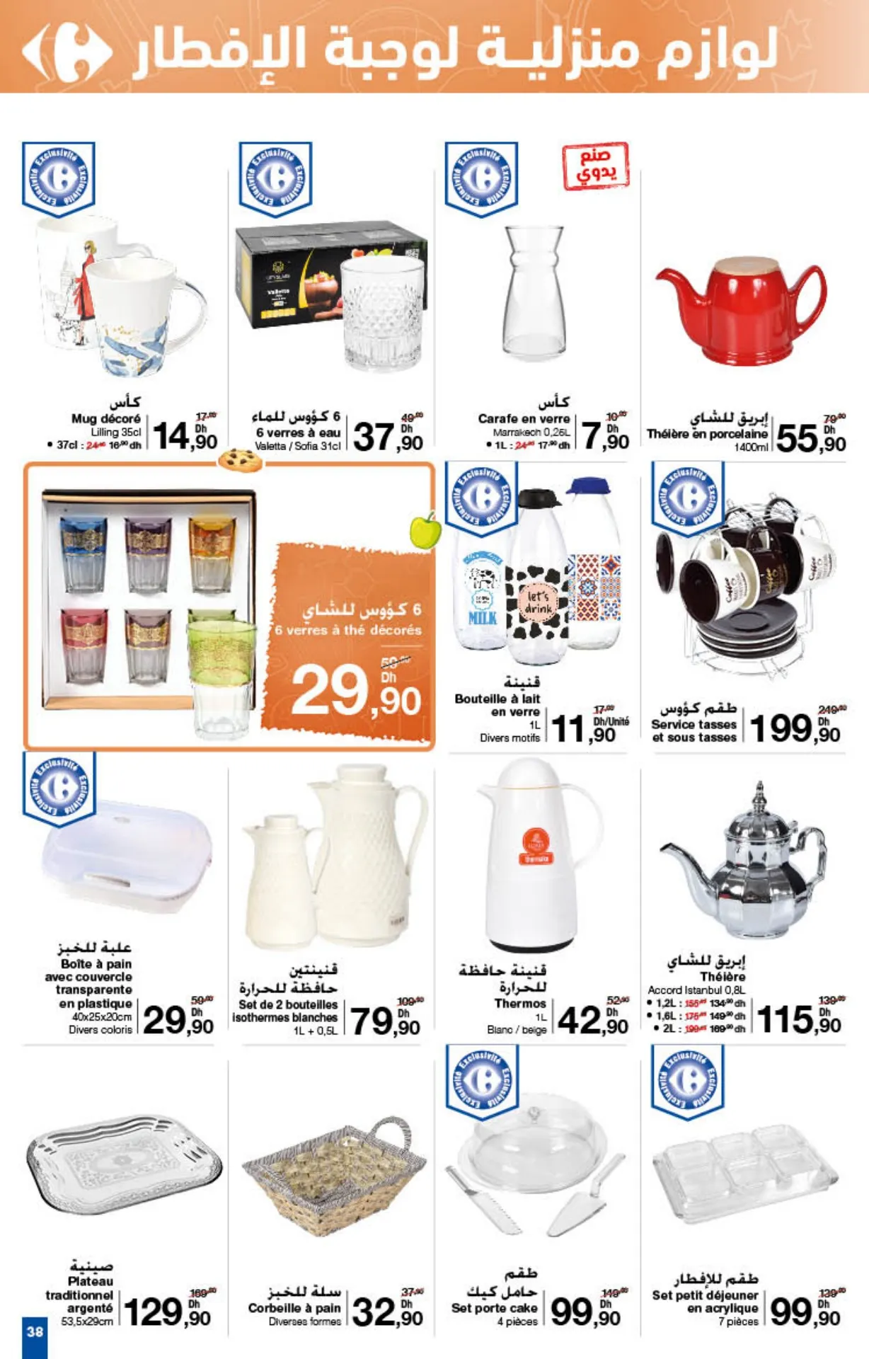 Catalogue Carrefour du 22 août au 11 septembre 2024